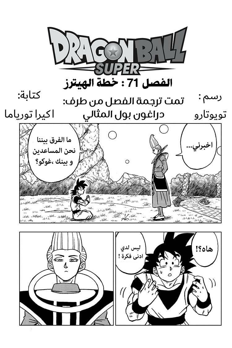 Dragon Ball Super: Chapter 71 - Page 2