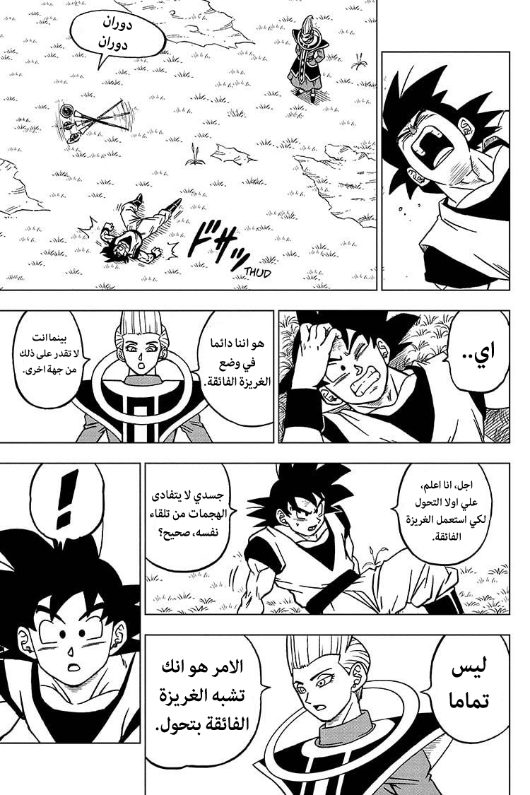 Dragon Ball Super: Chapter 71 - Page 4