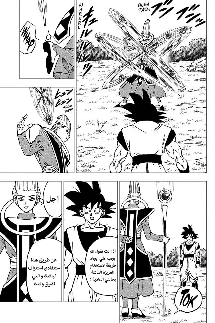Dragon Ball Super: Chapter 71 - Page 6