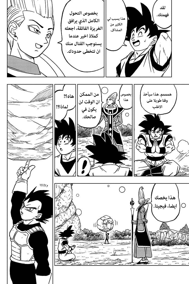 Dragon Ball Super: Chapter 71 - Page 7