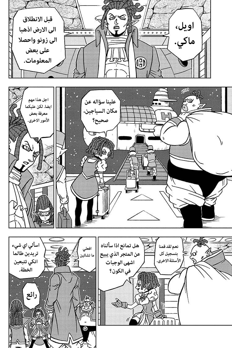 Dragon Ball Super: Chapter 71 - Page 11