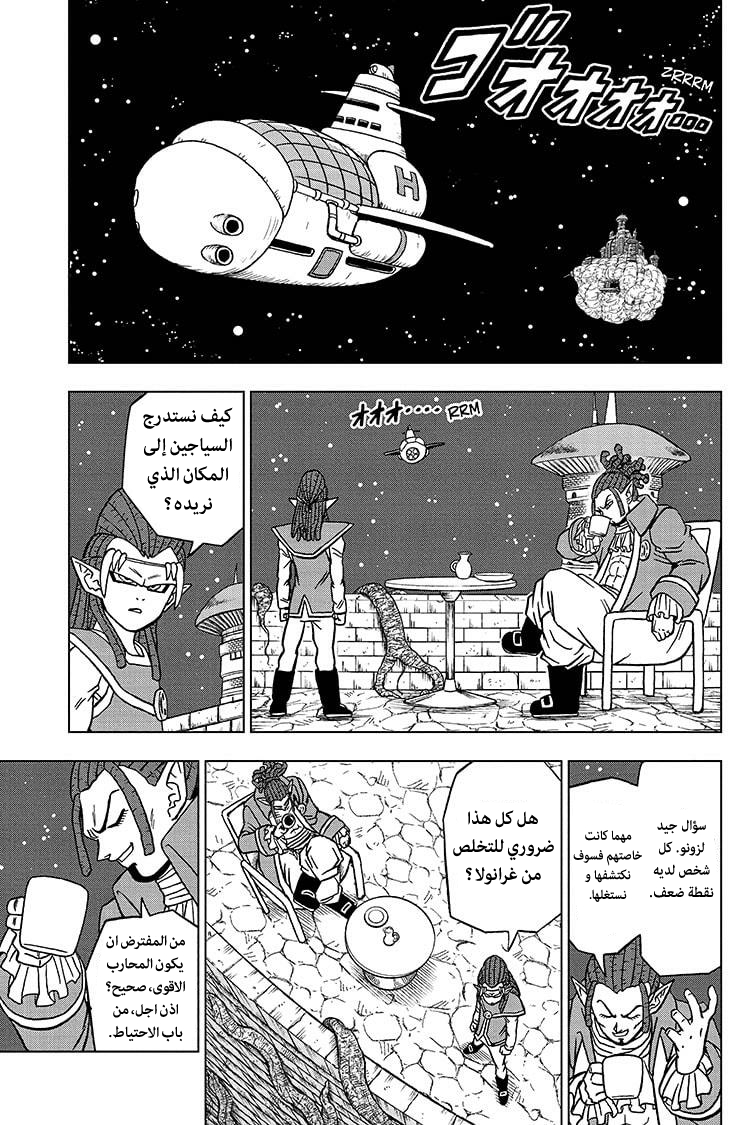 Dragon Ball Super: Chapter 71 - Page 12