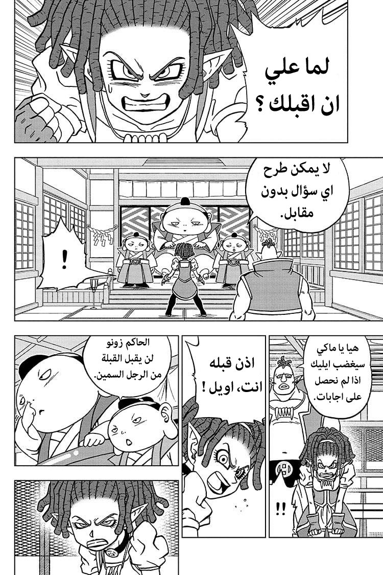 Dragon Ball Super: Chapter 71 - Page 15