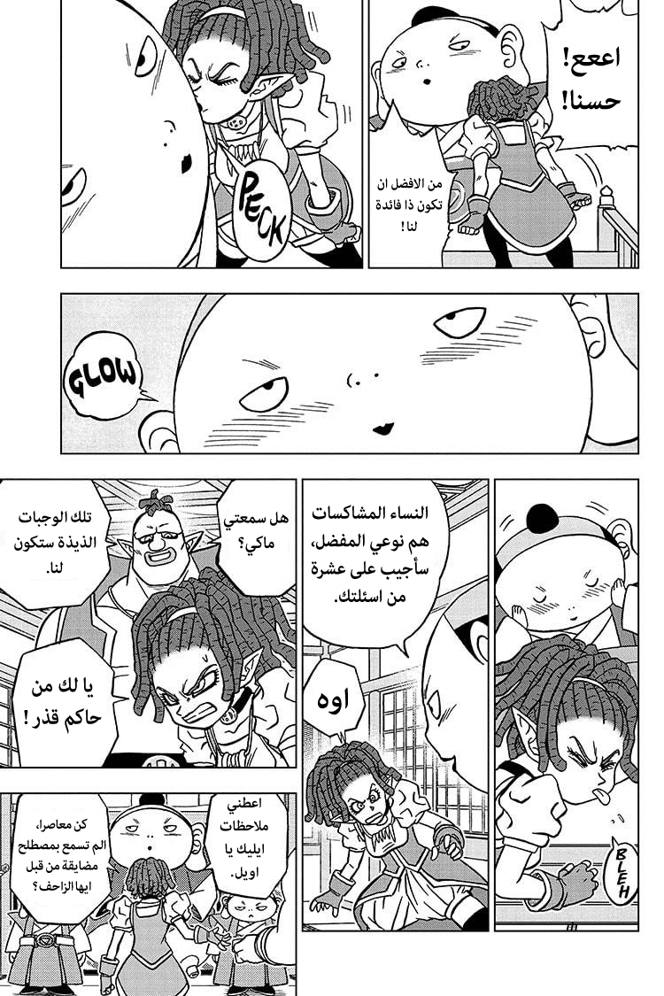 Dragon Ball Super: Chapter 71 - Page 16