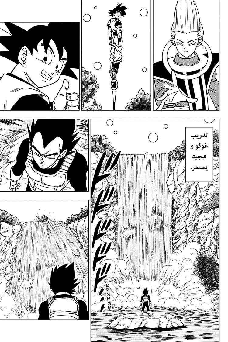 Dragon Ball Super: Chapter 71 - Page 20