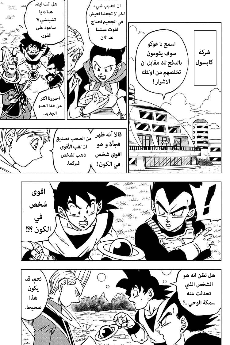 Dragon Ball Super: Chapter 71 - Page 29