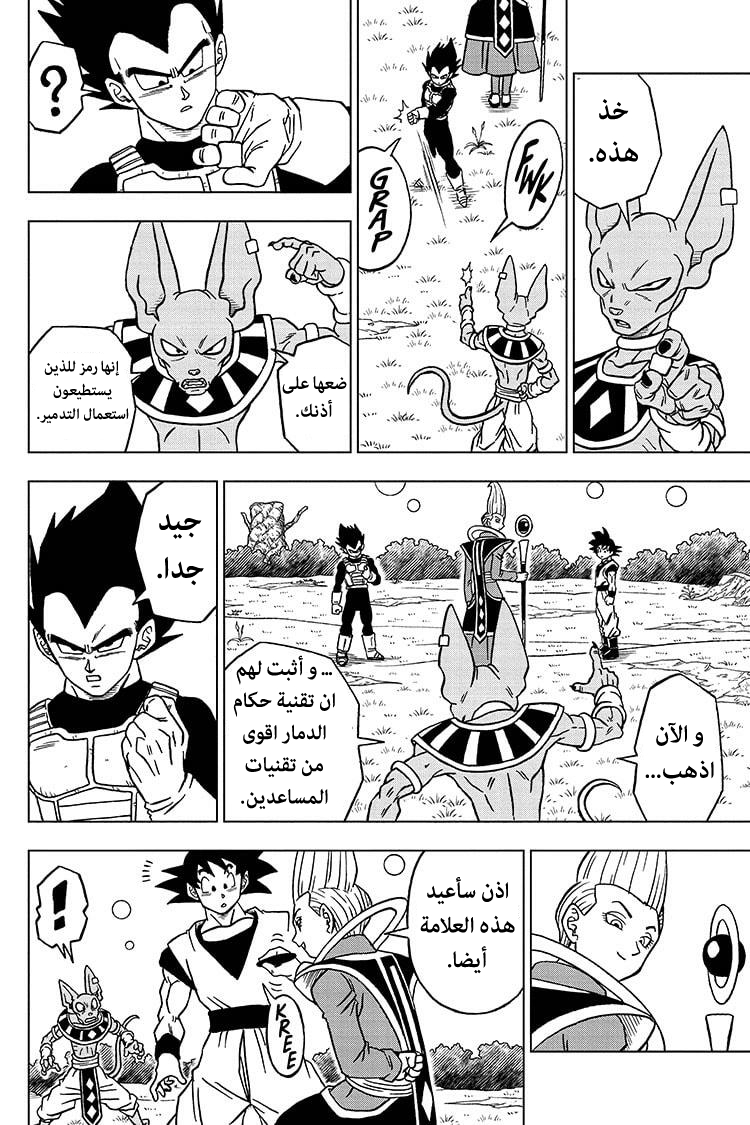 Dragon Ball Super: Chapter 71 - Page 32