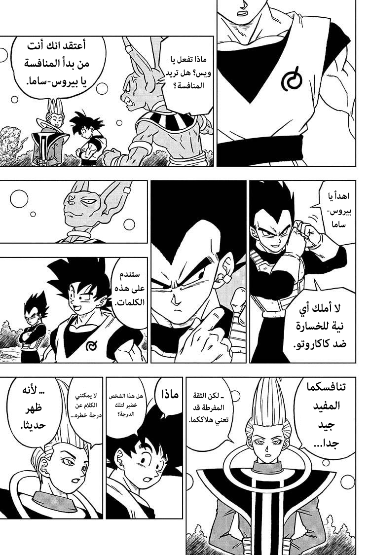 Dragon Ball Super: Chapter 71 - Page 33