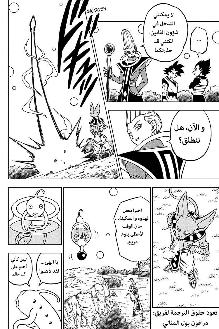 Dragon Ball Super: Chapter 71 - Page 34