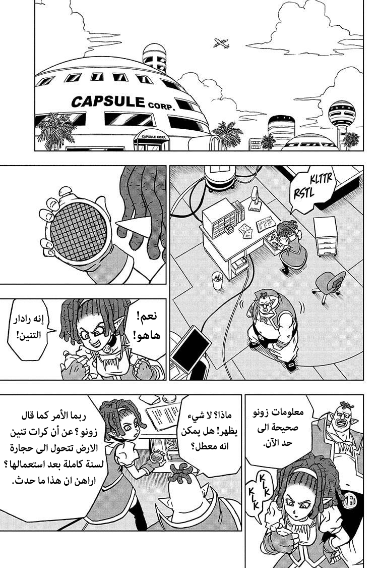 Dragon Ball Super: Chapter 71 - Page 35