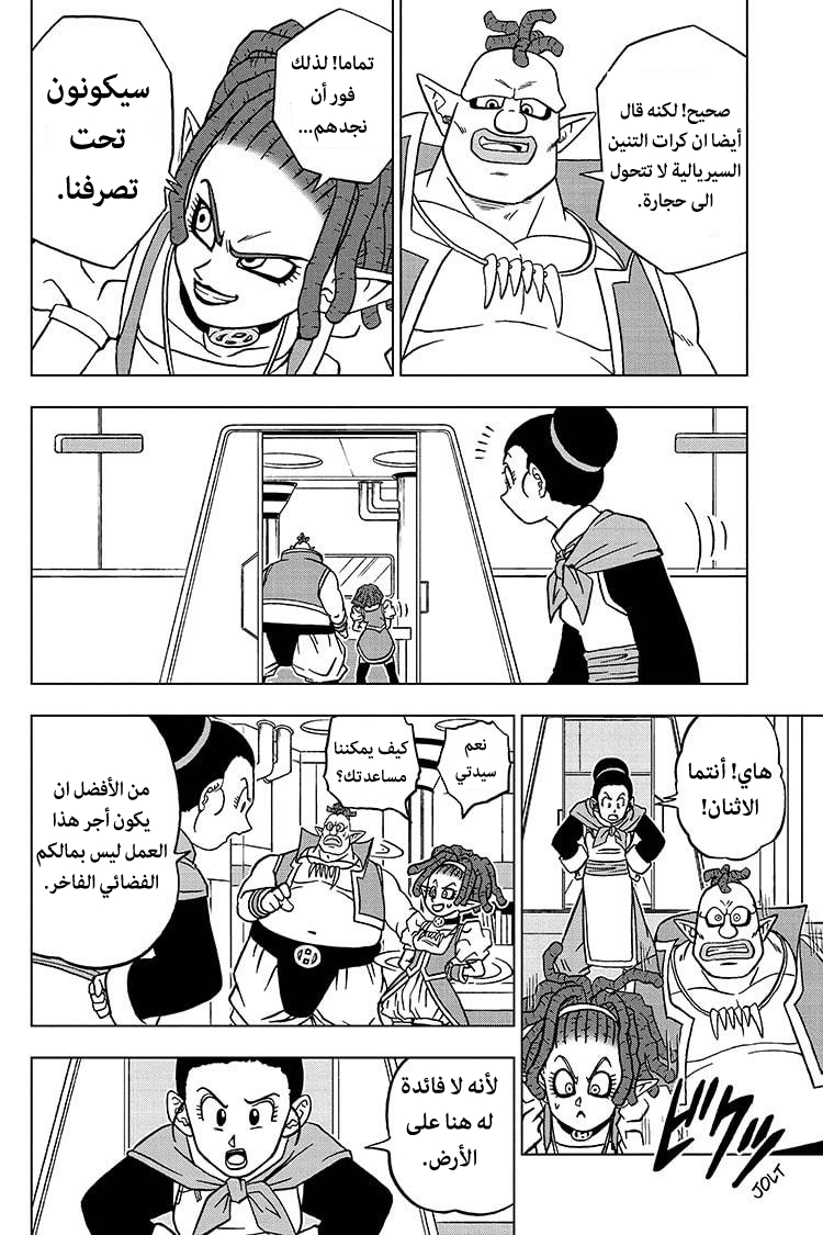 Dragon Ball Super: Chapter 71 - Page 36