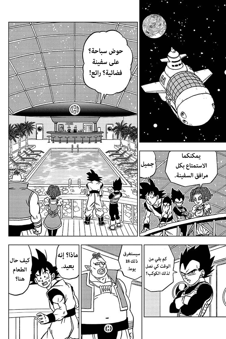 Dragon Ball Super: Chapter 71 - Page 40