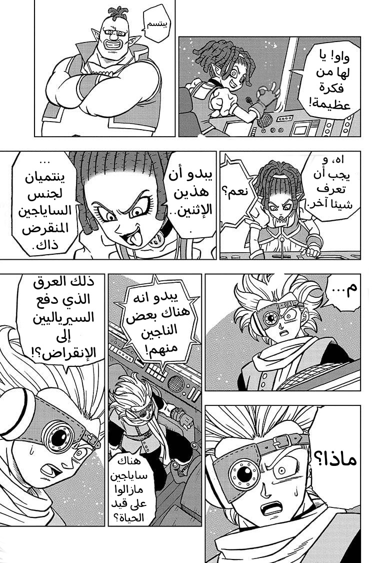 Dragon Ball Super: Chapter 71 - Page 45