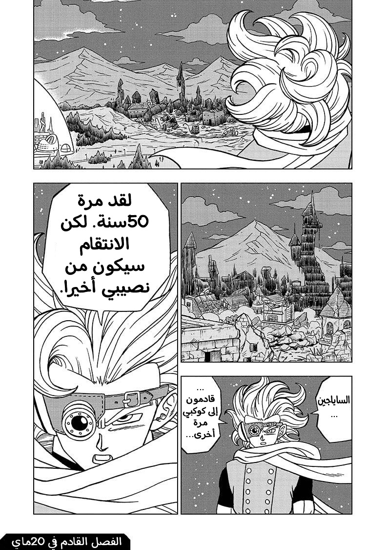 Dragon Ball Super: Chapter 71 - Page 47