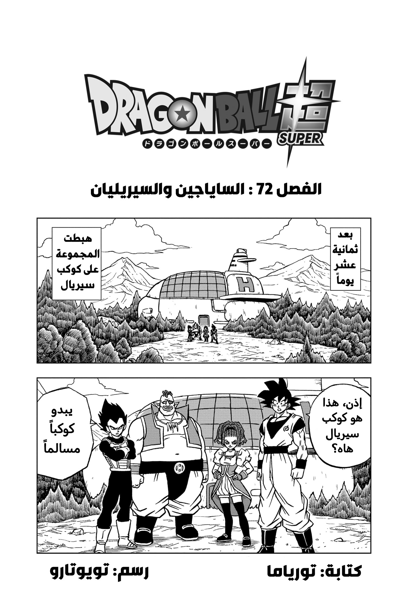 Dragon Ball Super: Chapter 72 - Page 2