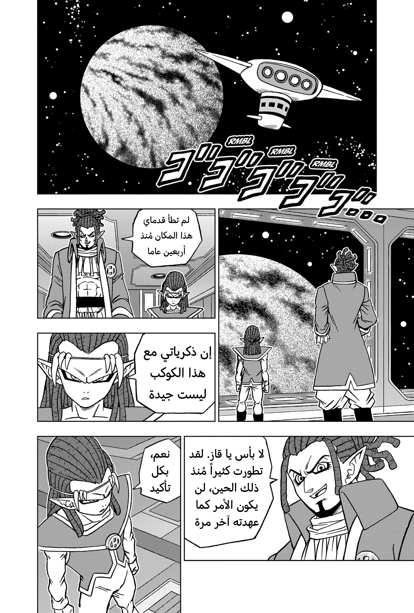 Dragon Ball Super: Chapter 72 - Page 5