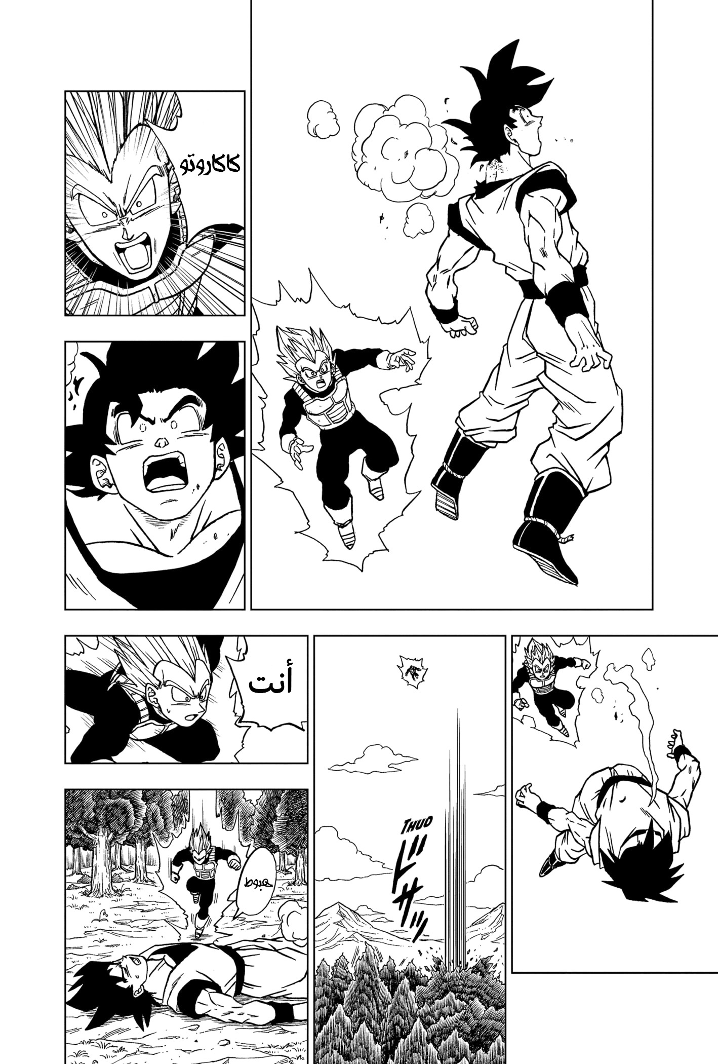 Dragon Ball Super: Chapter 72 - Page 15