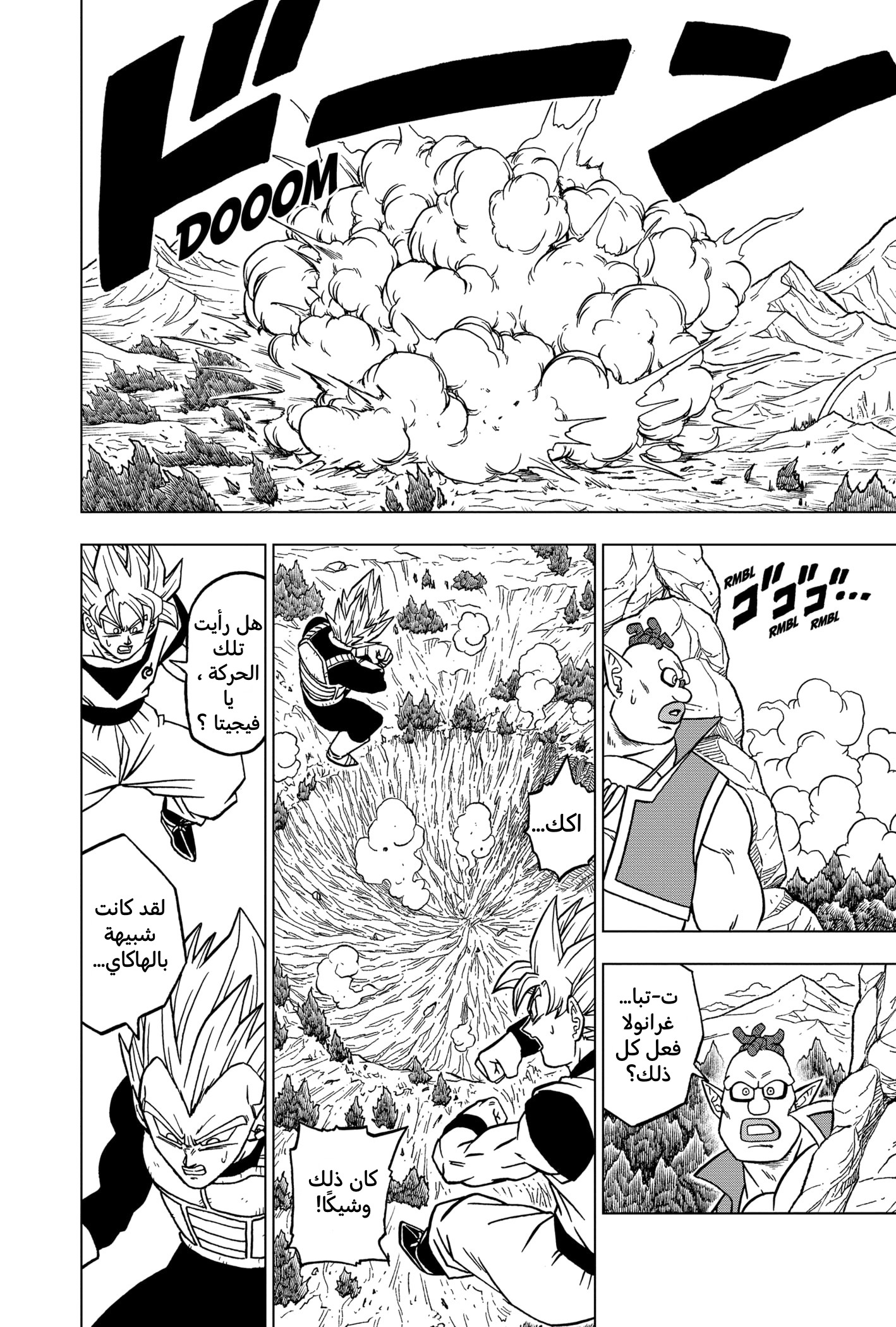 Dragon Ball Super: Chapter 72 - Page 21