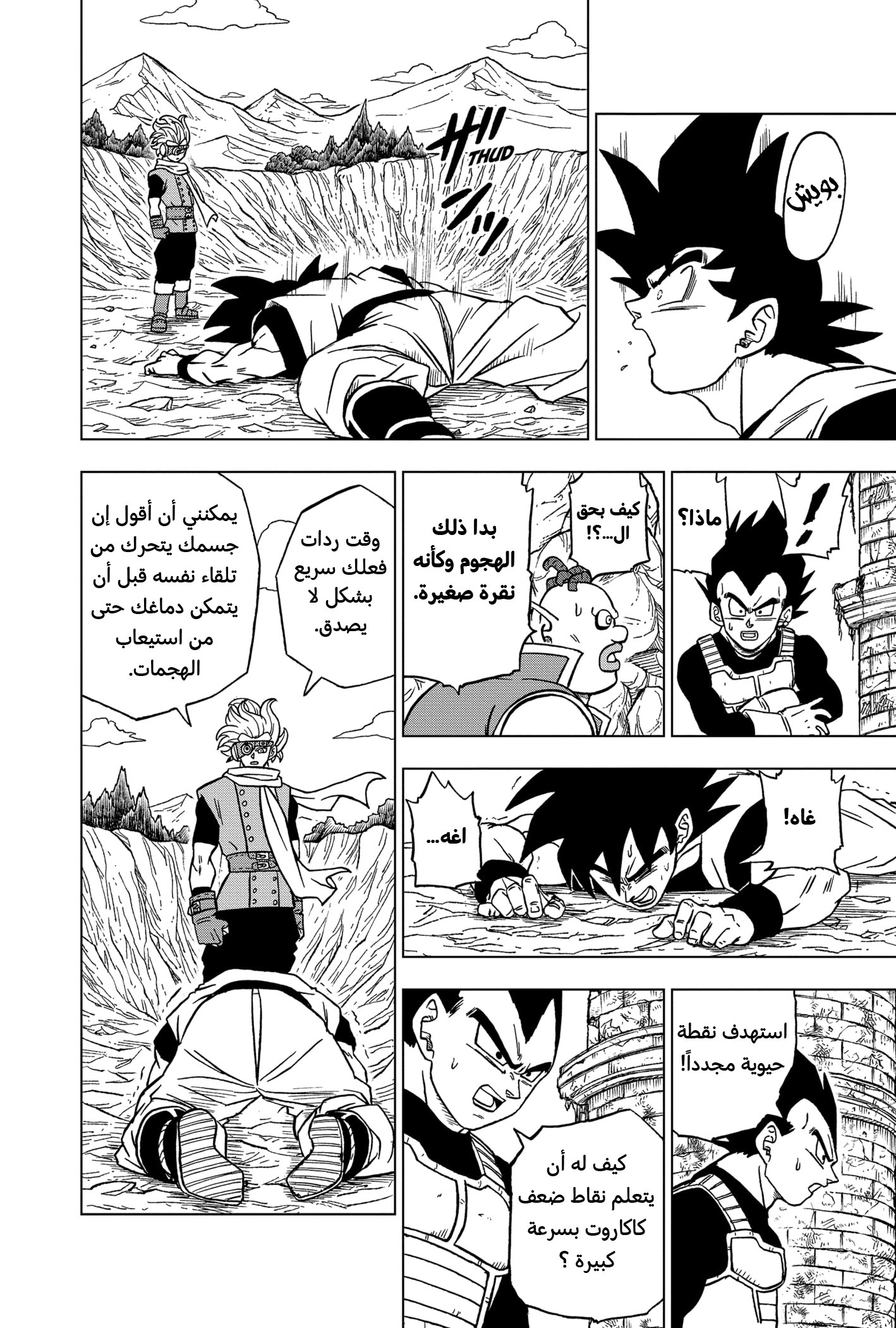 Dragon Ball Super: Chapter 72 - Page 36