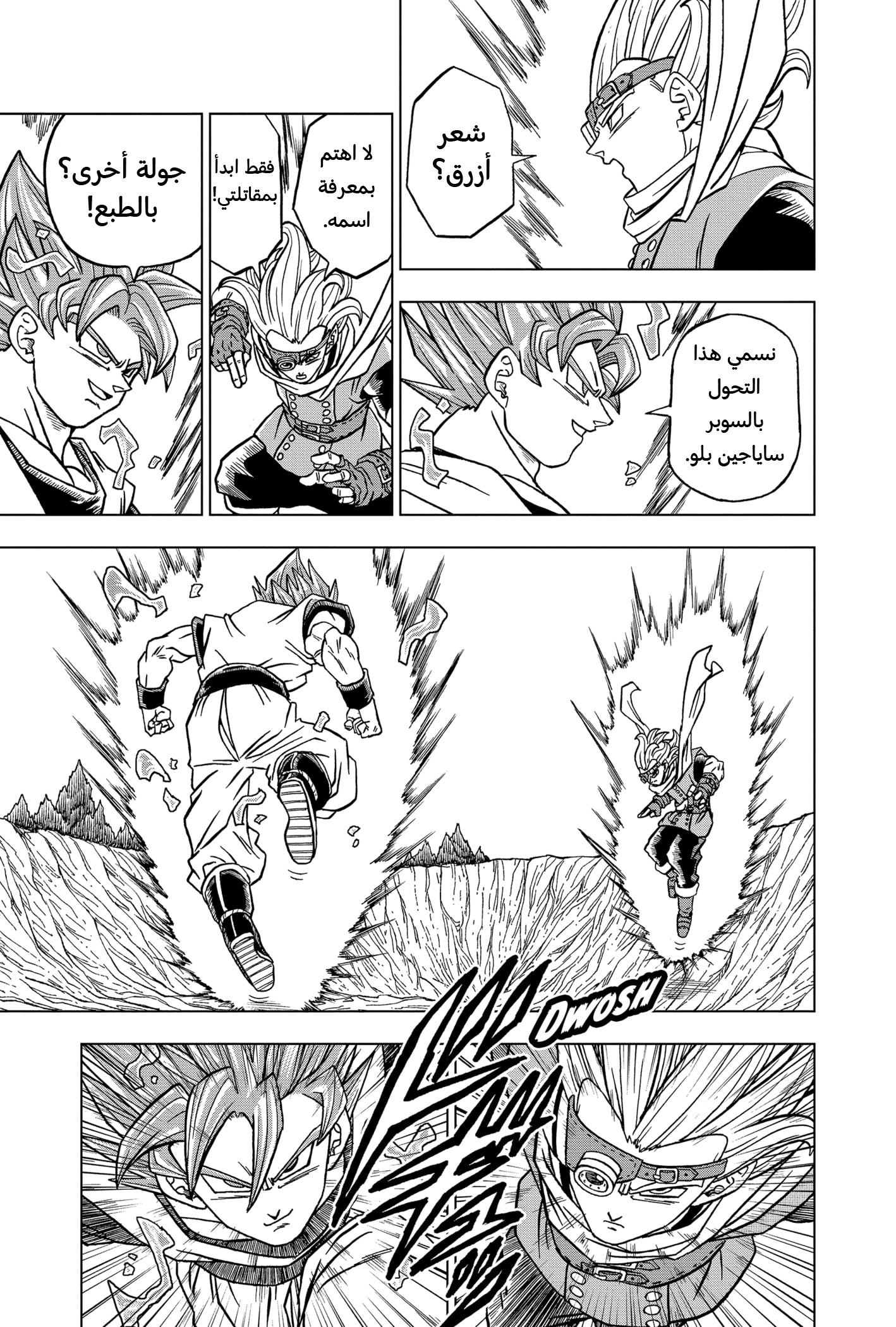 Dragon Ball Super: Chapter 72 - Page 43