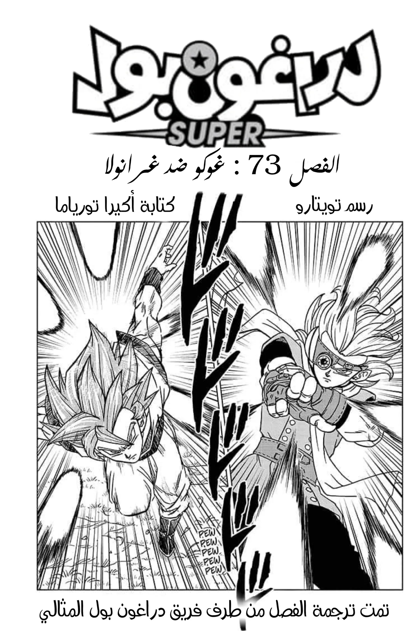 Dragon Ball Super: Chapter 73 - Page 2