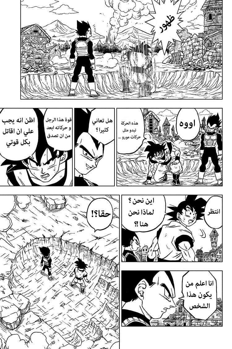 Dragon Ball Super: Chapter 73 - Page 22