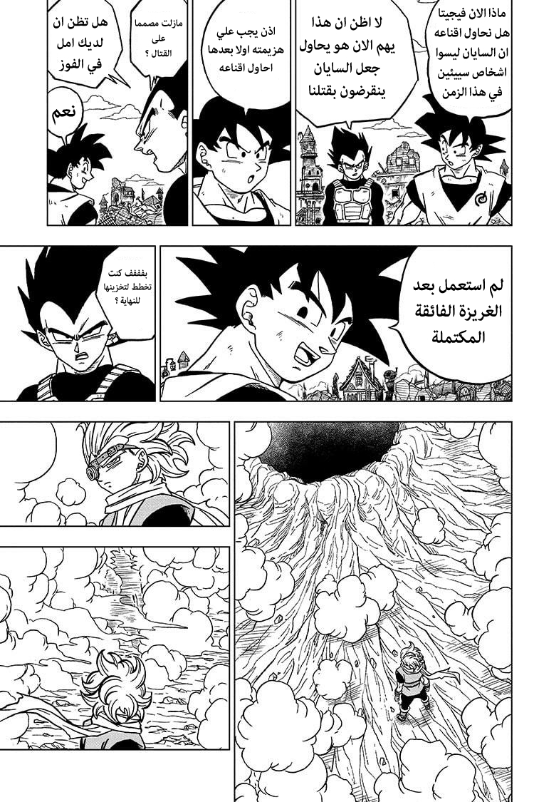 Dragon Ball Super: Chapter 73 - Page 24