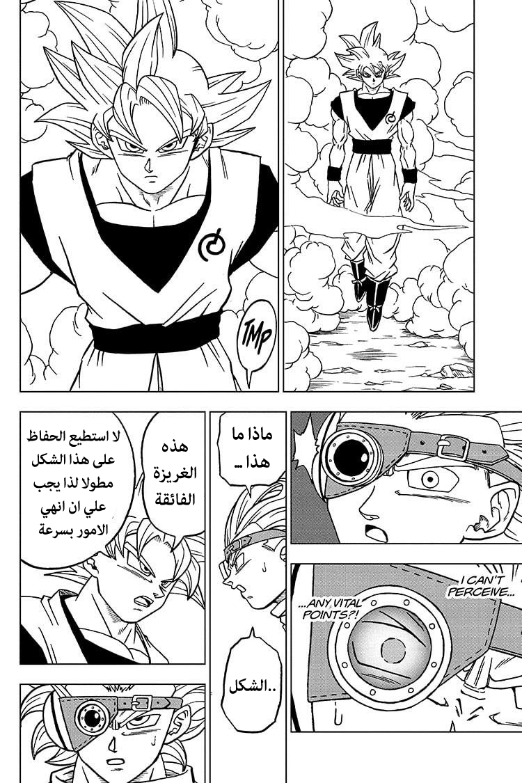 Dragon Ball Super: Chapter 73 - Page 25