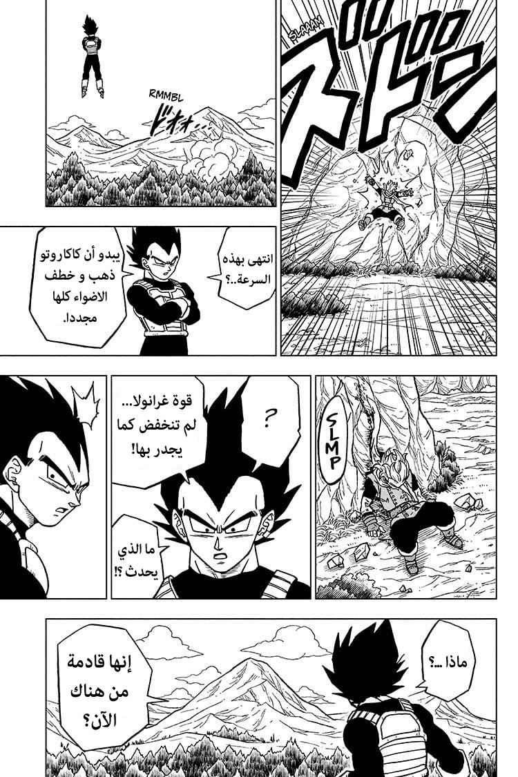 Dragon Ball Super: Chapter 73 - Page 34