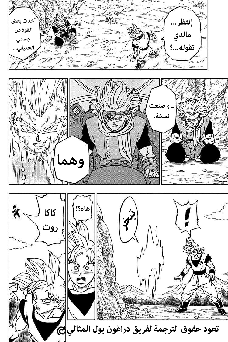 Dragon Ball Super: Chapter 73 - Page 37