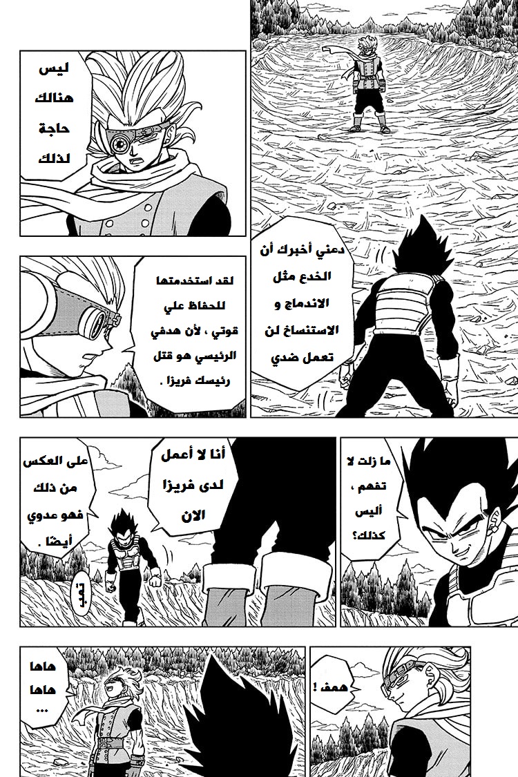 Dragon Ball Super: Chapter 74 - Page 2