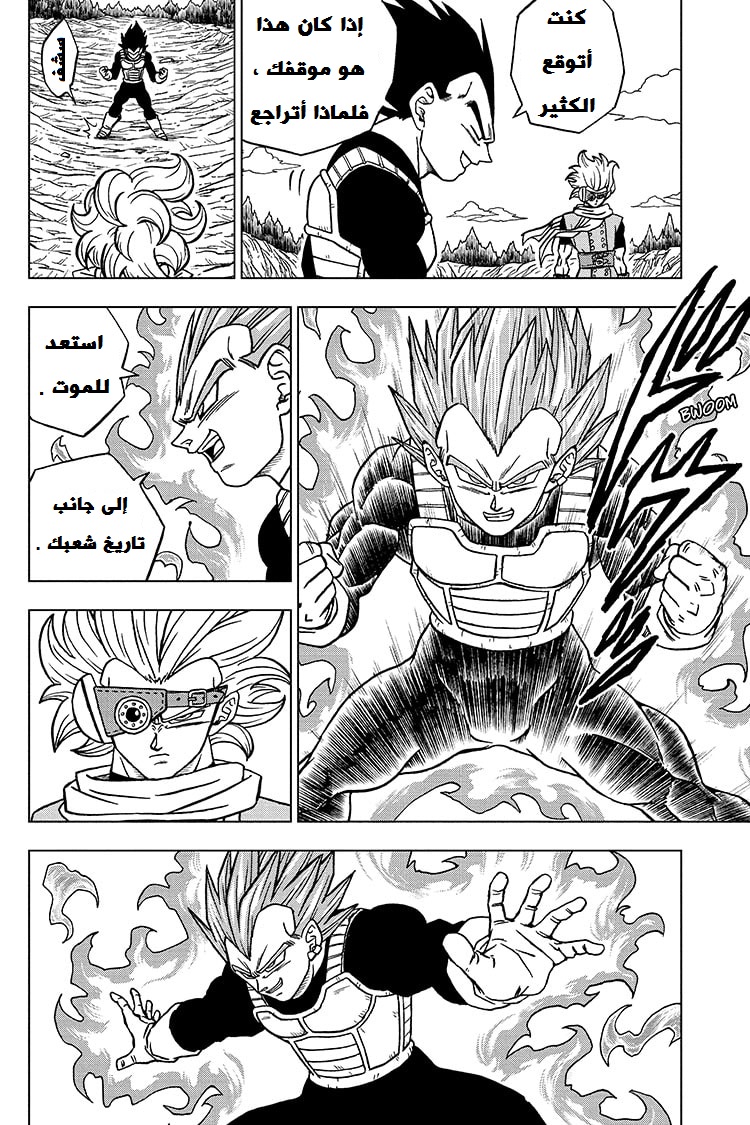 Dragon Ball Super: Chapter 74 - Page 4