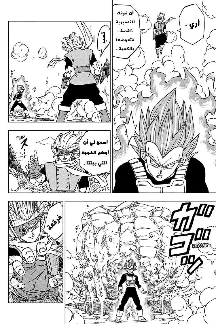 Dragon Ball Super: Chapter 74 - Page 8