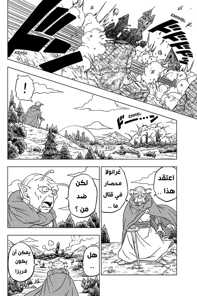 Dragon Ball Super: Chapter 75 - Page 18