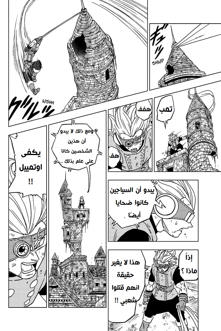 Dragon Ball Super: Chapter 75 - Page 22