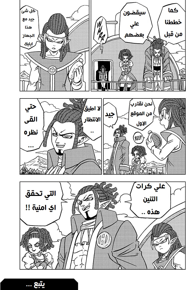 Dragon Ball Super: Chapter 75 - Page 45