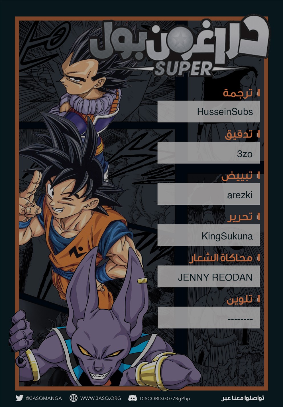 Dragon Ball Super: Chapter 76 - Page 2