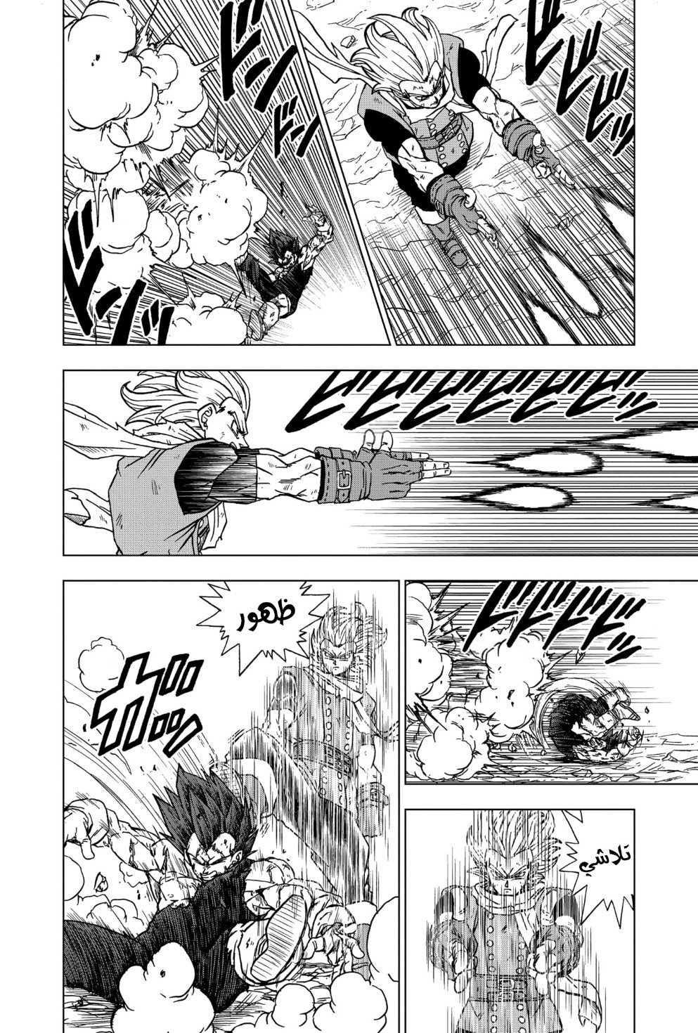 Dragon Ball Super: Chapter 76 - Page 5