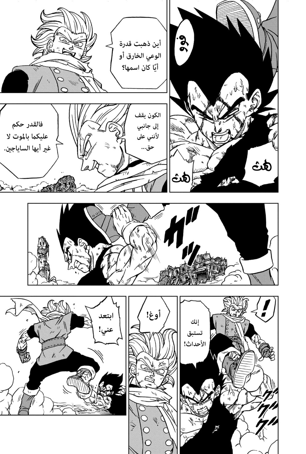 Dragon Ball Super: Chapter 76 - Page 6