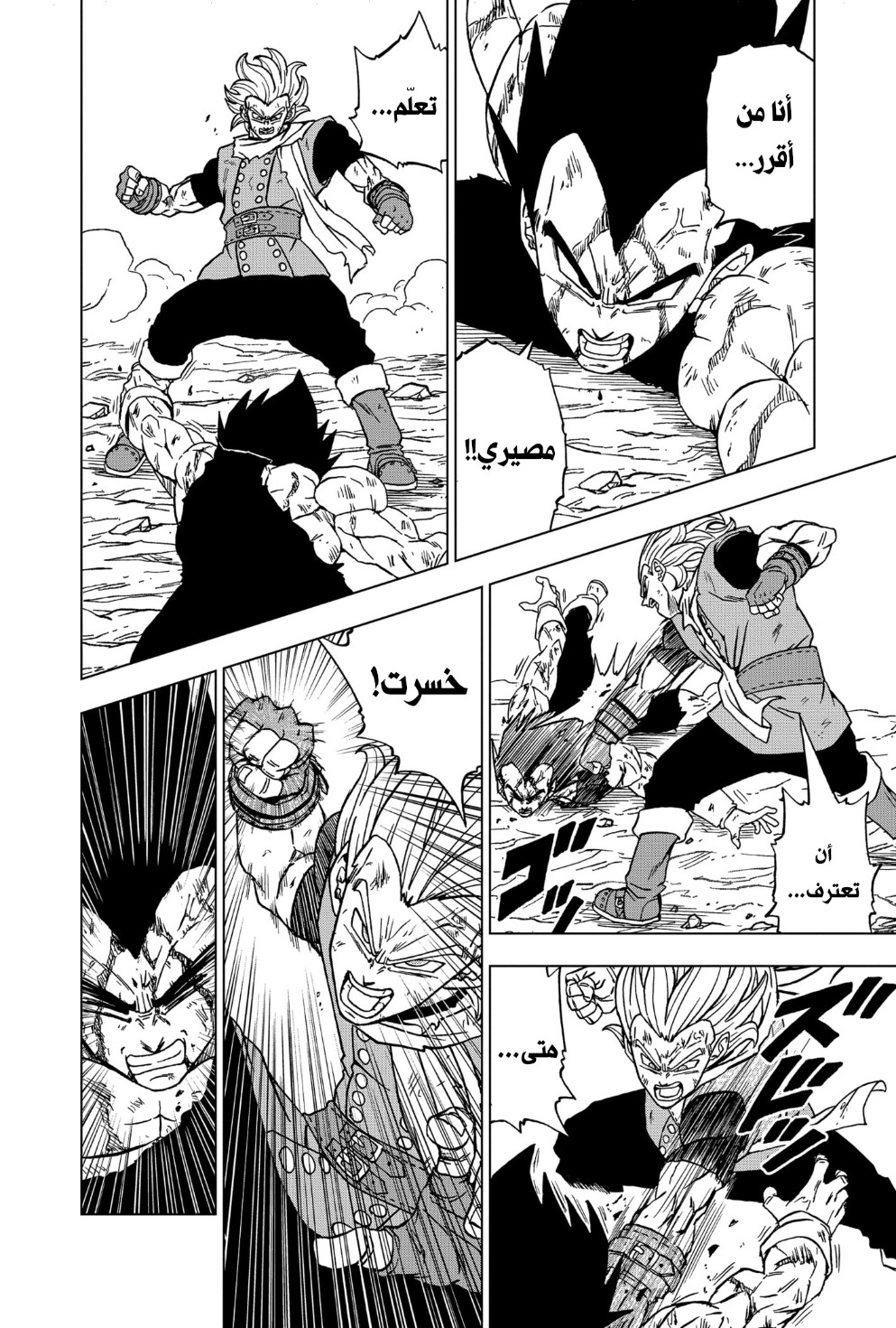 Dragon Ball Super: Chapter 76 - Page 7