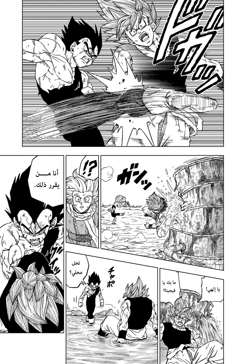 Dragon Ball Super: Chapter 76 - Page 10