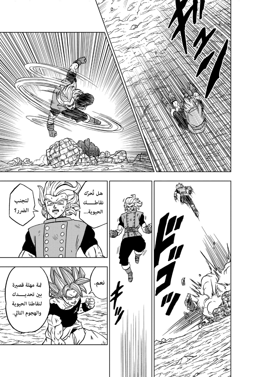 Dragon Ball Super: Chapter 76 - Page 18