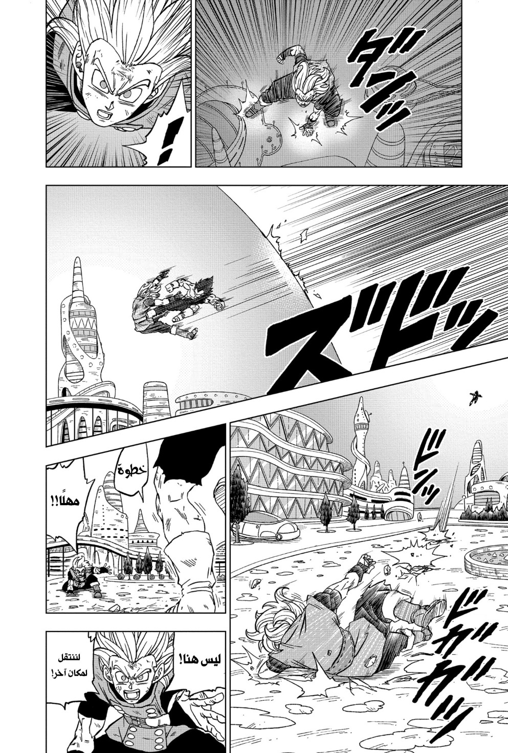 Dragon Ball Super: Chapter 76 - Page 27