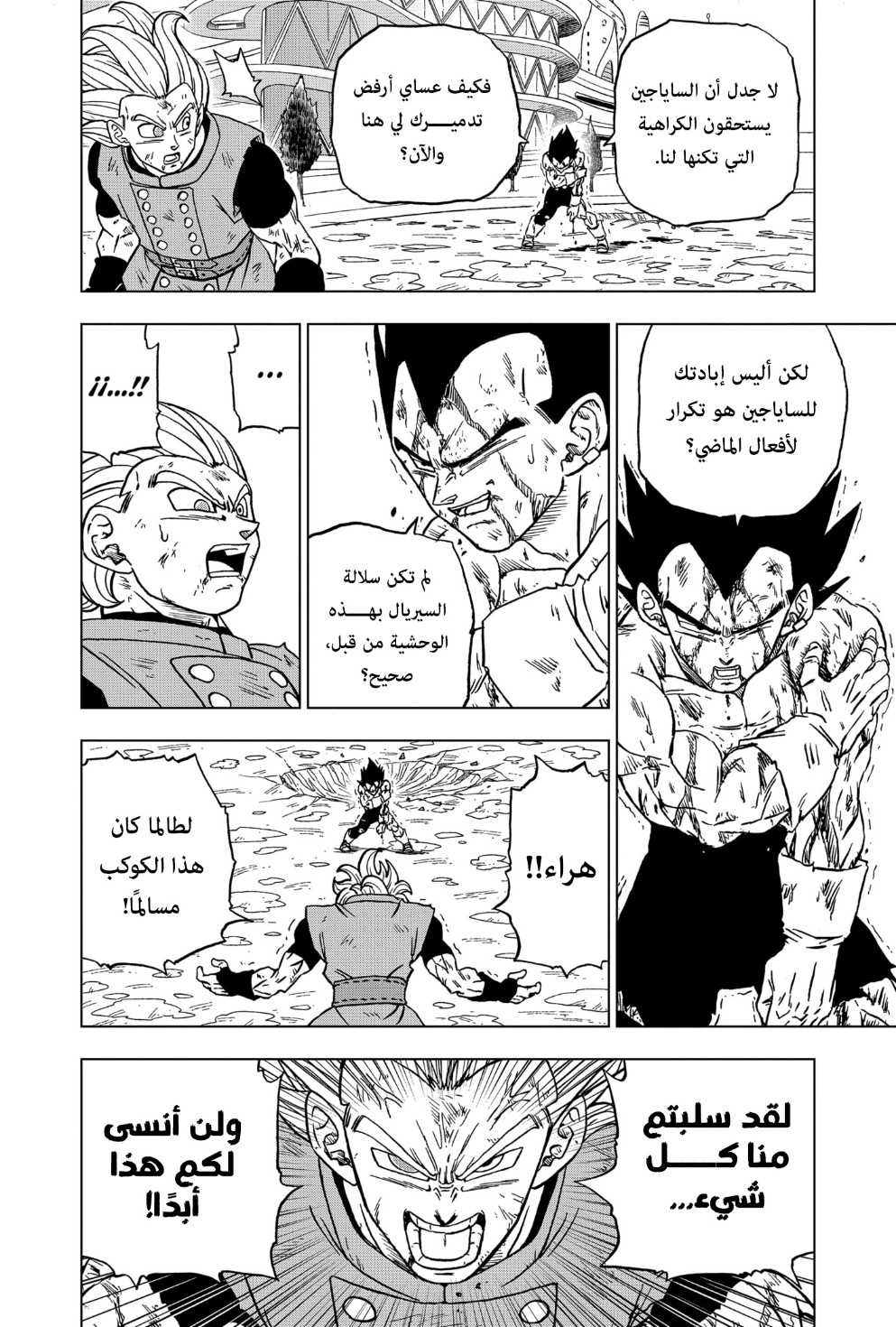 Dragon Ball Super: Chapter 76 - Page 35