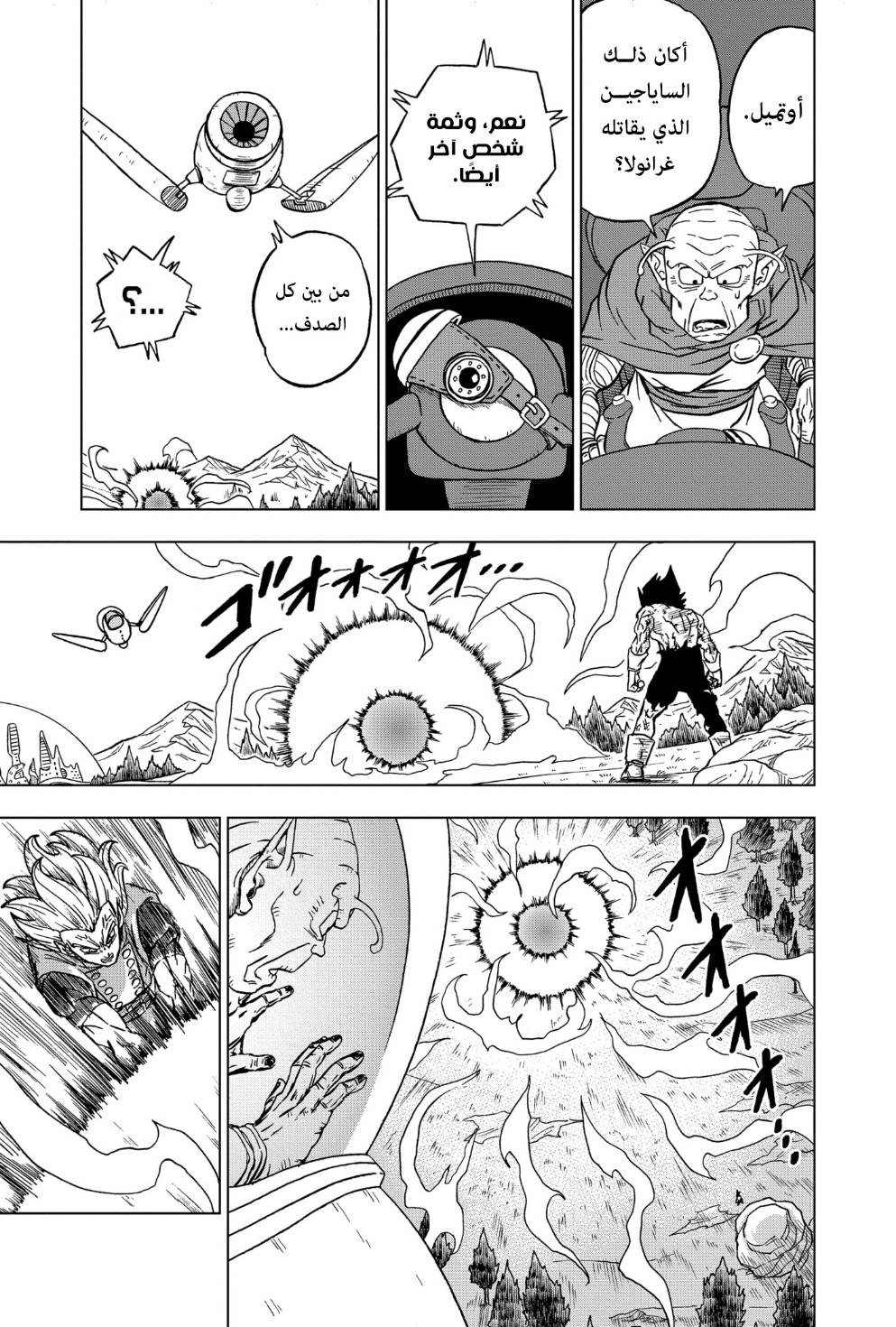 Dragon Ball Super: Chapter 76 - Page 40