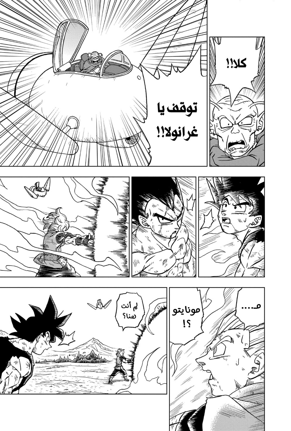 Dragon Ball Super: Chapter 76 - Page 42