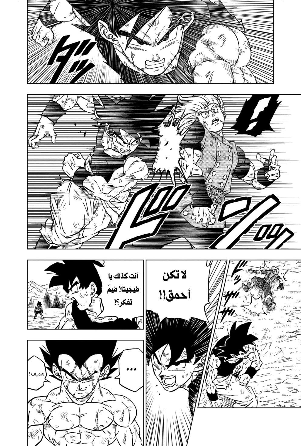 Dragon Ball Super: Chapter 76 - Page 43
