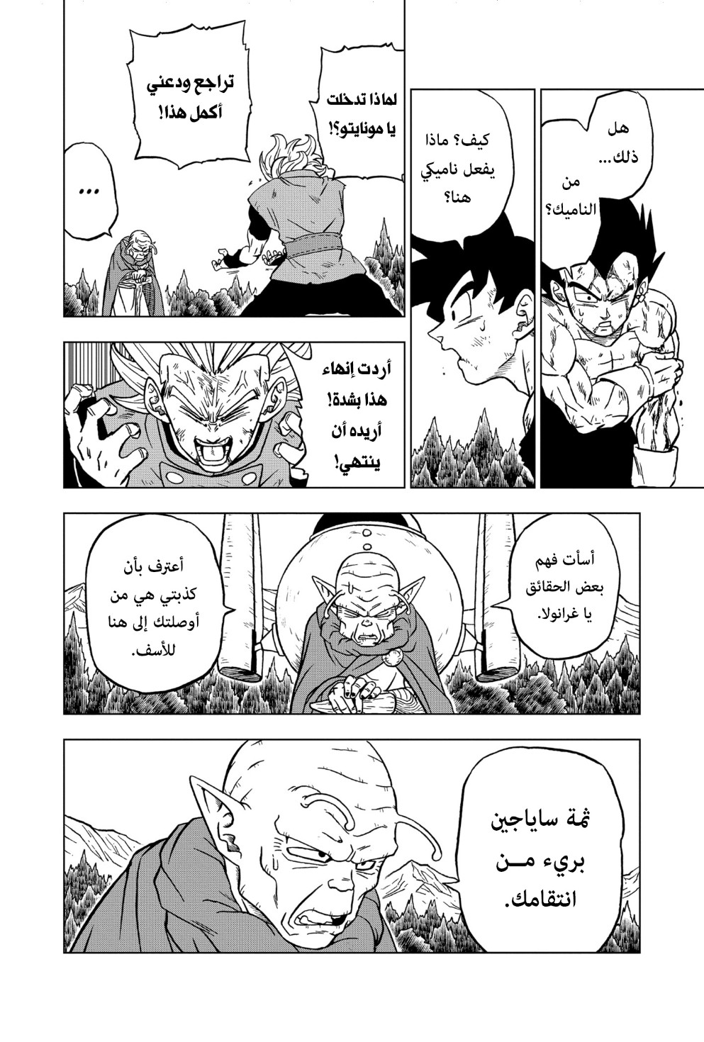 Dragon Ball Super: Chapter 76 - Page 45