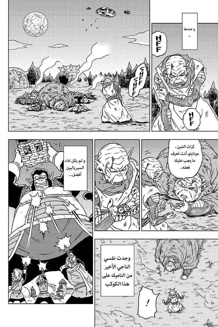Dragon Ball Super: Chapter 77 - Page 6