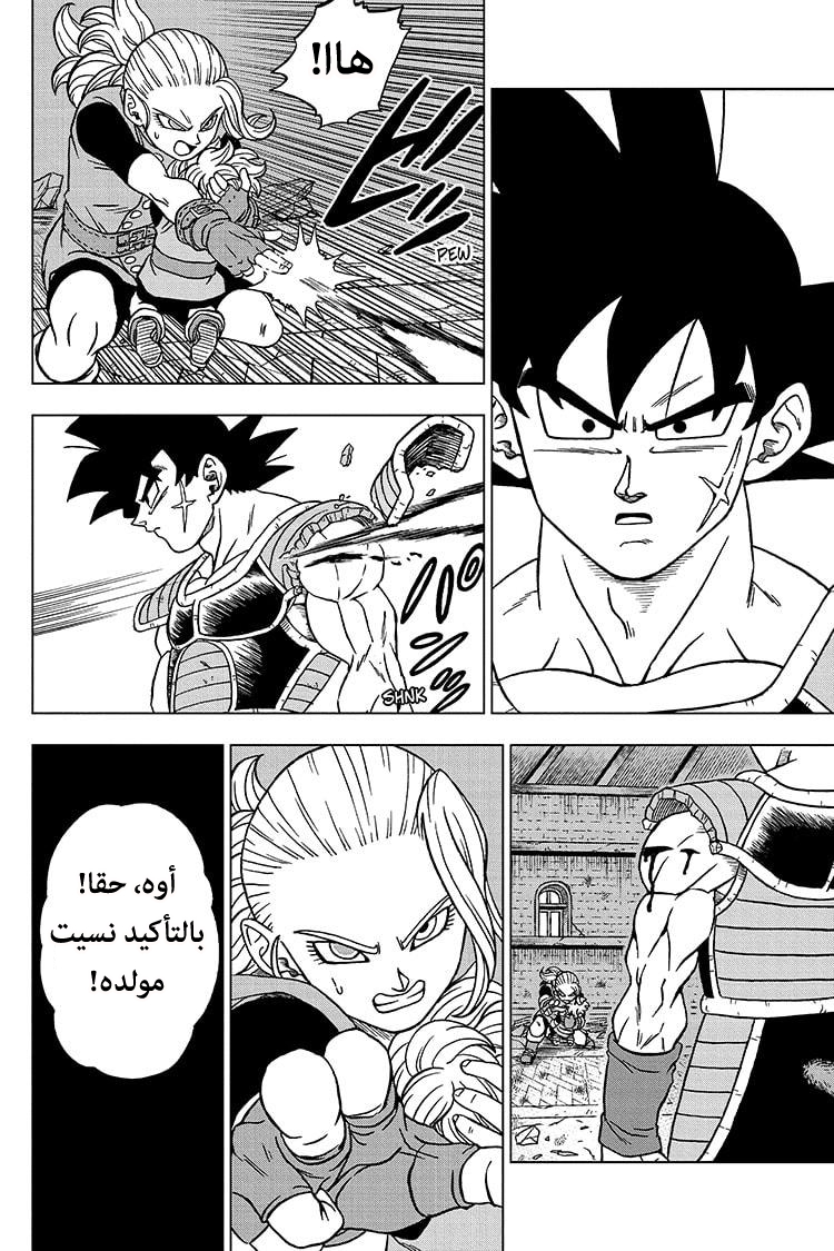 Dragon Ball Super: Chapter 77 - Page 16